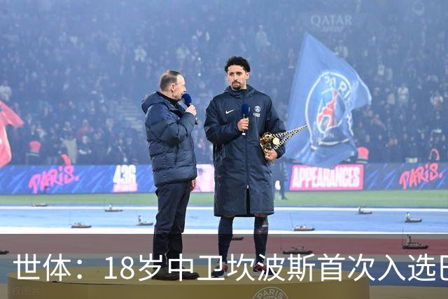 世体：18岁中卫坎波斯首次入选巴萨一线队大名单，随队出征巴黎