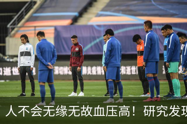 人不会无缘无故血压高！研究发现：血压高的人，大多有6个问题