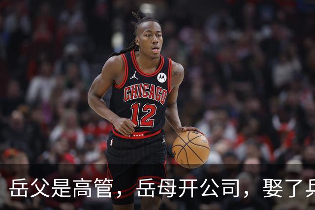 岳父是高管，岳母开公司，娶了乒乓冠军的许昕，在上海儿女双全
