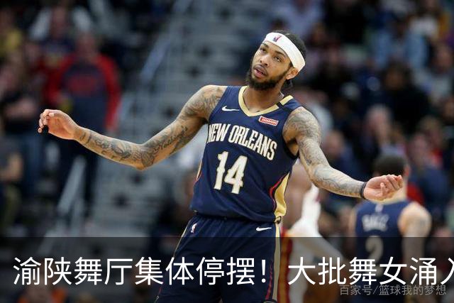 渝陕舞厅集体停摆！大批舞女涌入成都，各大舞厅天天爆满如赶大集
