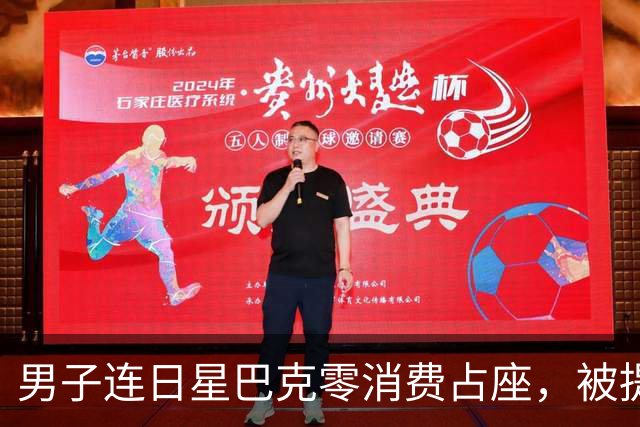 男子连日星巴克零消费占座，被提醒后报警:蹭座成常态便理所当然