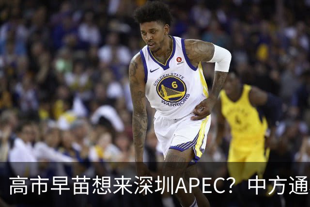 高市早苗想来深圳APEC？中方通稿里一个细节，被不少人盯上了